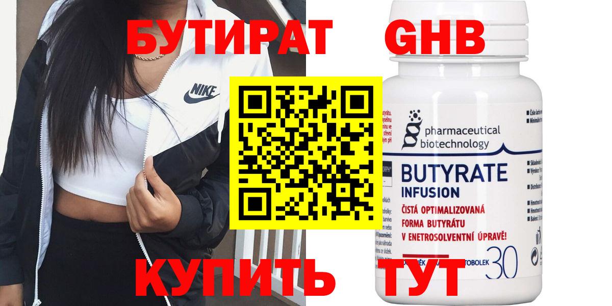 Бутират оксибутират Чита
