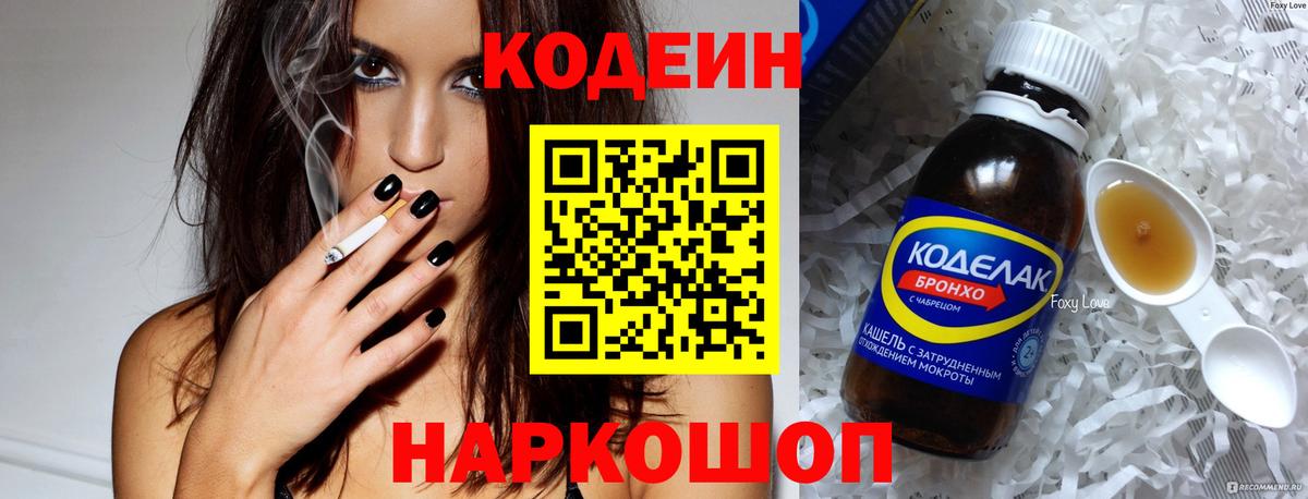Кодеин напиток Lean (лин) Чита