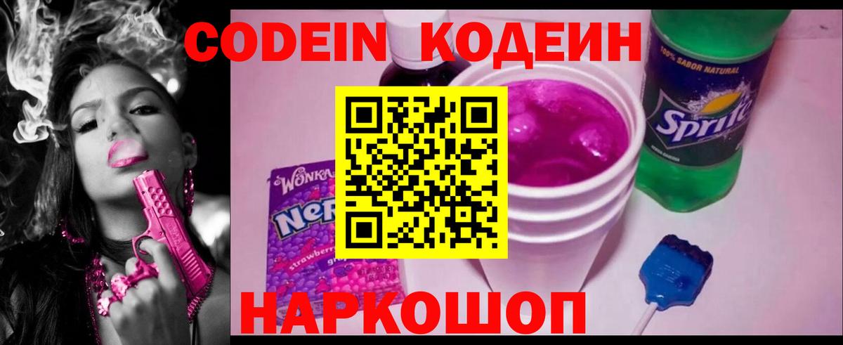 Кодеин напиток Lean (лин)  Codein Purple Drank  Чита  Вход с VPN 