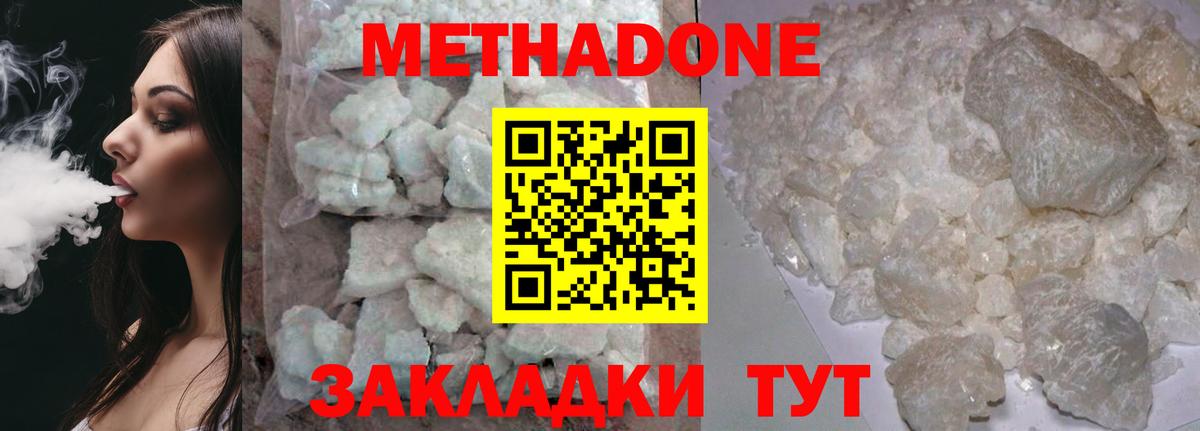 Метадон methadone Чита