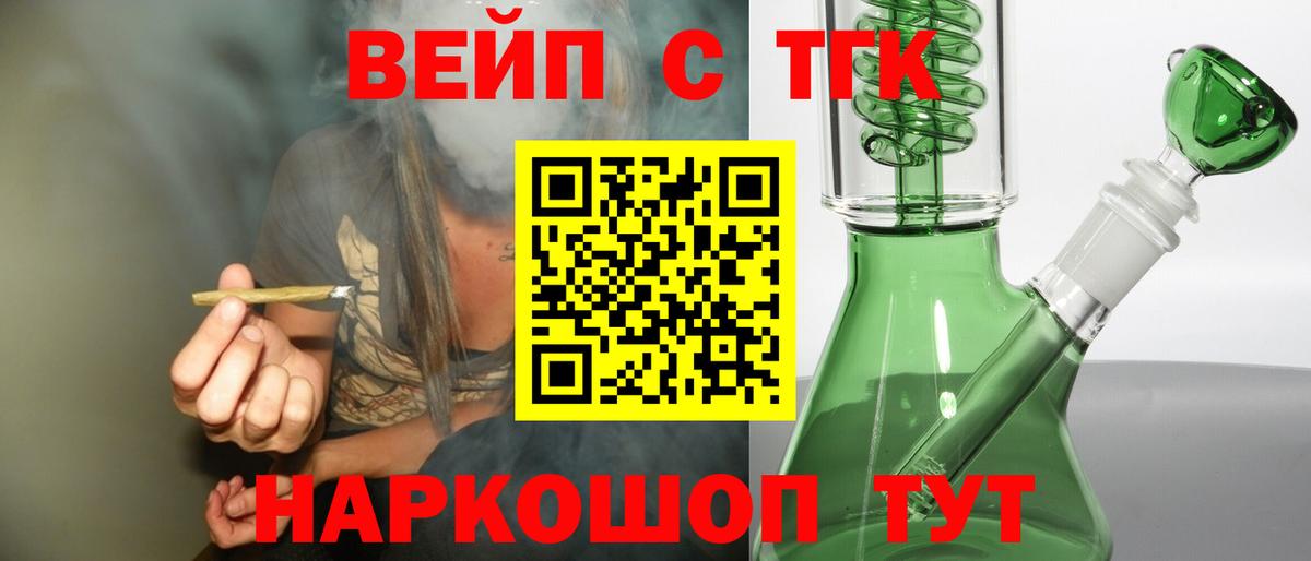 ТГК вейп  Вход с VPN  Чита  ТГК гашишное масло 